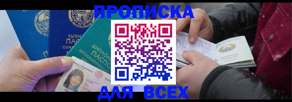 прописка от собственника в Шагонаре